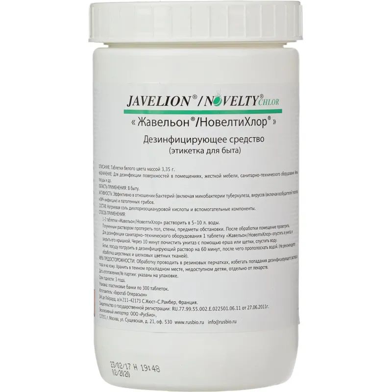 Хлорные таблетки Жавельон, таблетки в банке, 300штук.