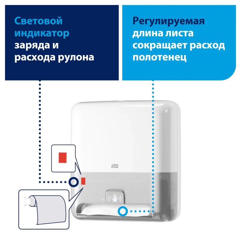 Диспенсер для полотенец в рулон Tork Matic H1 Intuition сенсор 551100 белый