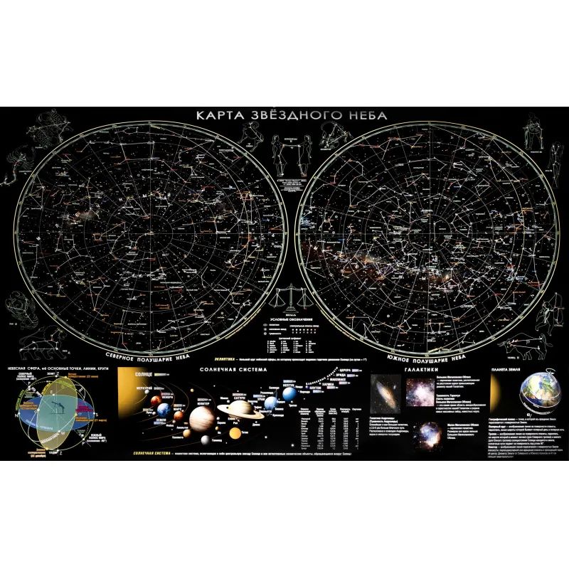 Карта настенная звездного неба 1,0х0,7м