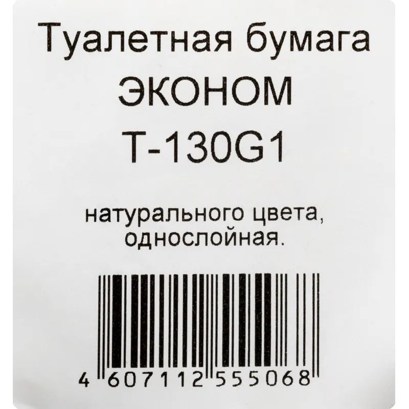 Бумага туалетная д/дисп 1сл сер втул 130м Первая цена 12рул/уп 130G1