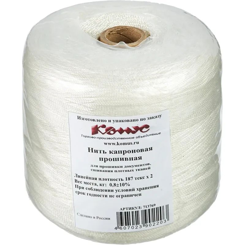 Нить прошивная капроновая в бобинах ПА 187x2 (~ 0,8 кг)