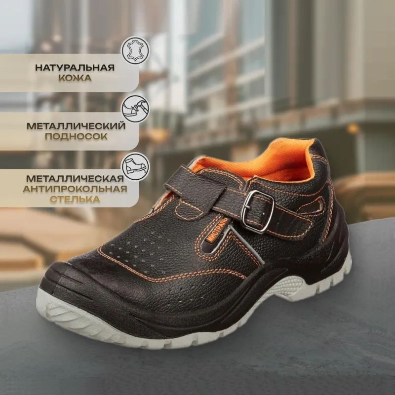 Полуботинки с перфор (сандалии)Мистраль ПУ/ТПУ с МП и МС р.46 (105875)