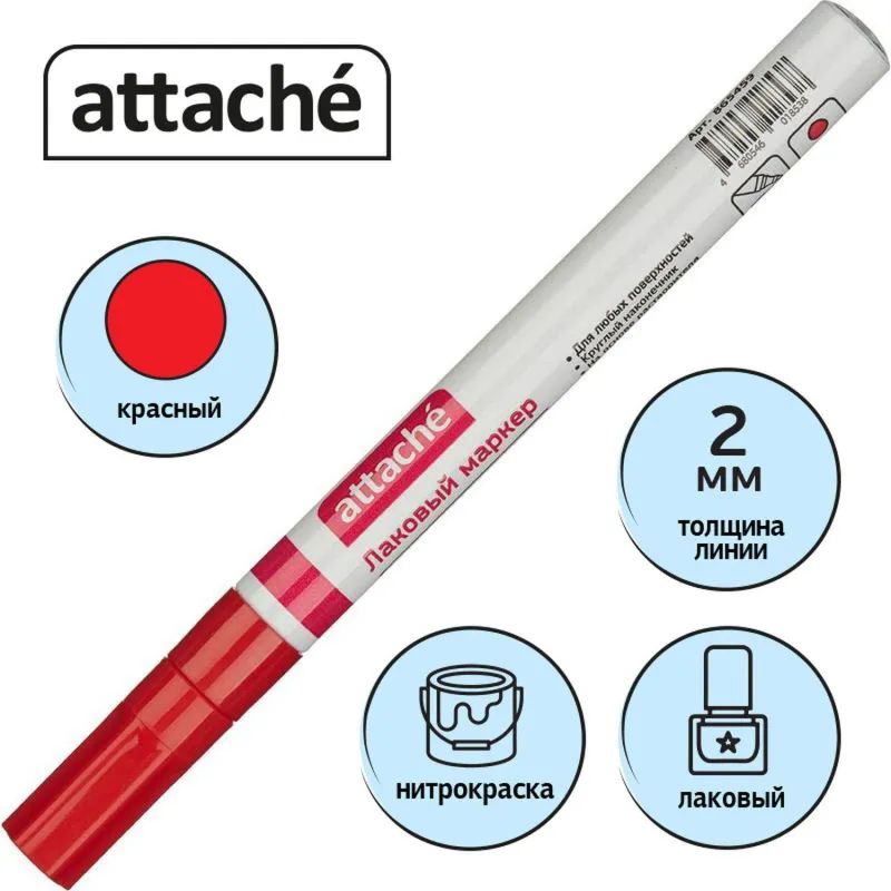 Маркер лаковый Attache 2 мм красный