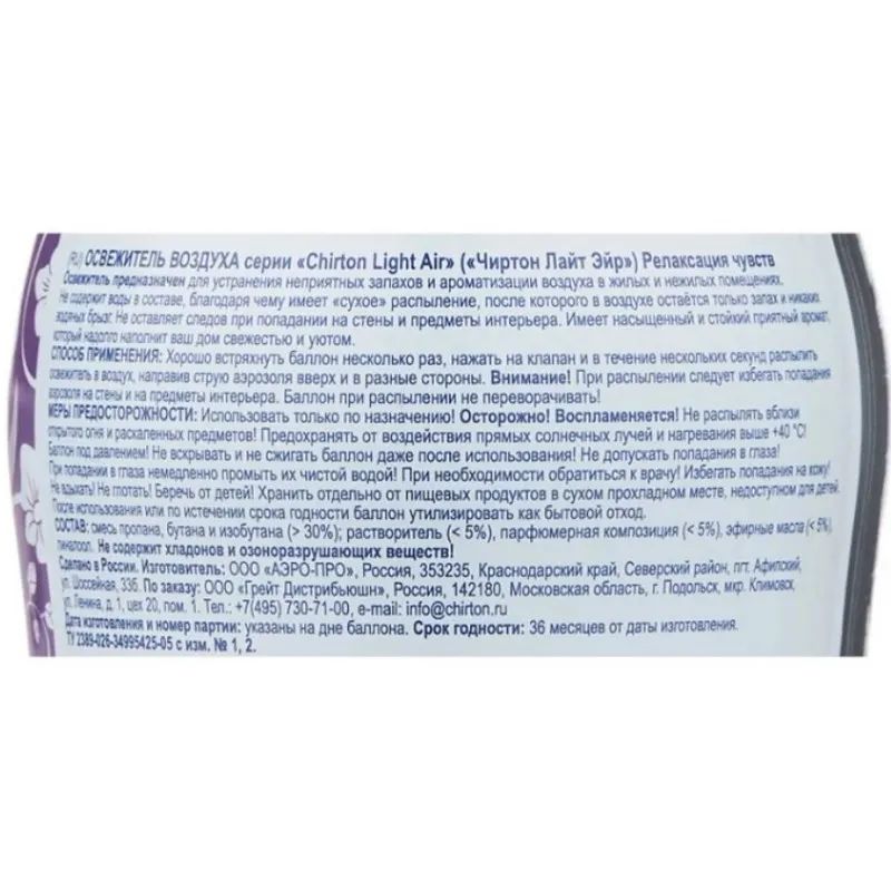 Освежитель воздуха Chirton Light Air Релаксация Чувств 300мл сухое распылен