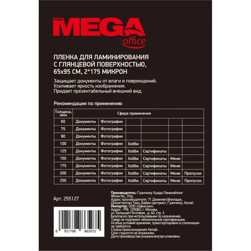 Пленка для ламинирования Promega office А8 65х95,175мкм 100шт/уп