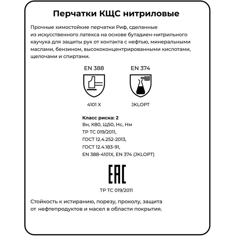 Перчатки защитные нитрил Риф (447513) (р.L(9) LARGE)