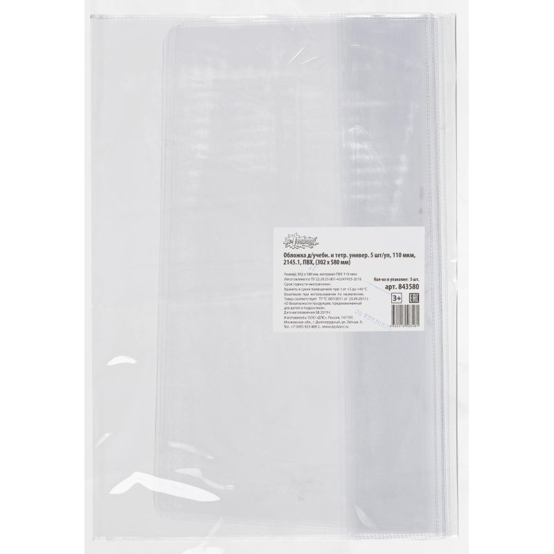 Набор обложек д/учебн. и тетр.  универ. 302x580мм 110мкм 2145.1, 5шт/уп