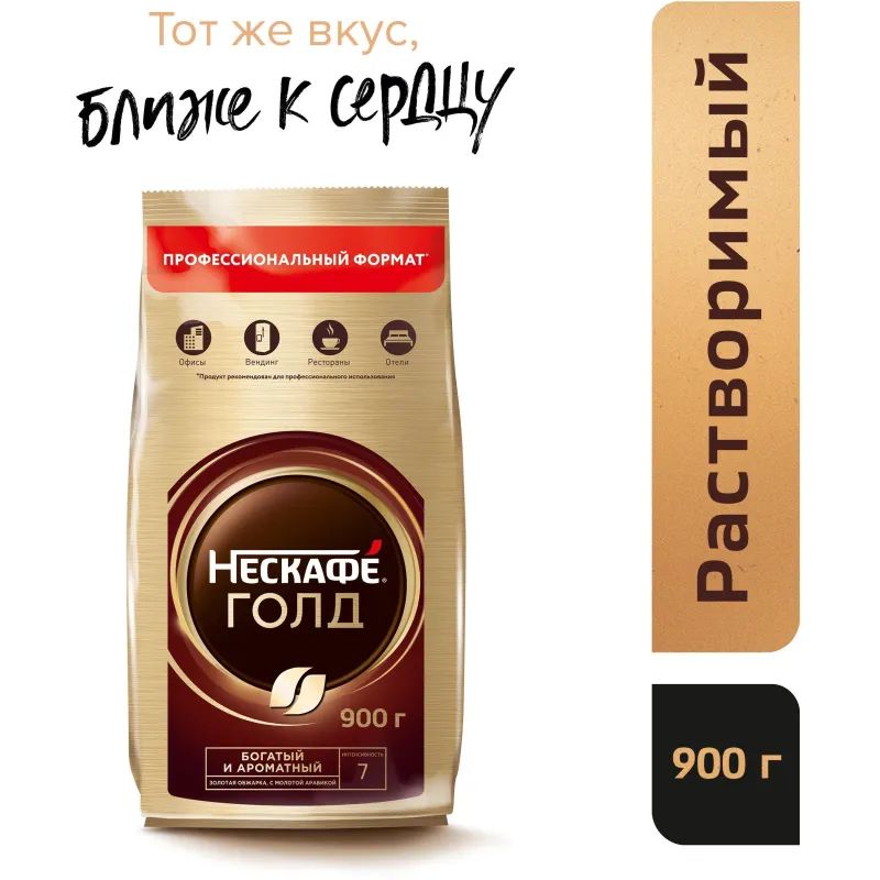 Кофе Nescafe Gold раств.субл.900г пакет