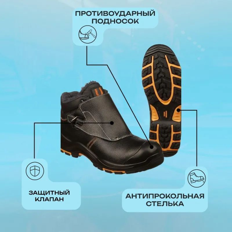 Ботинки сварщика PERFECT PROTECTION ПУ/НР с ПП и АС утепл. р.46 (120905)