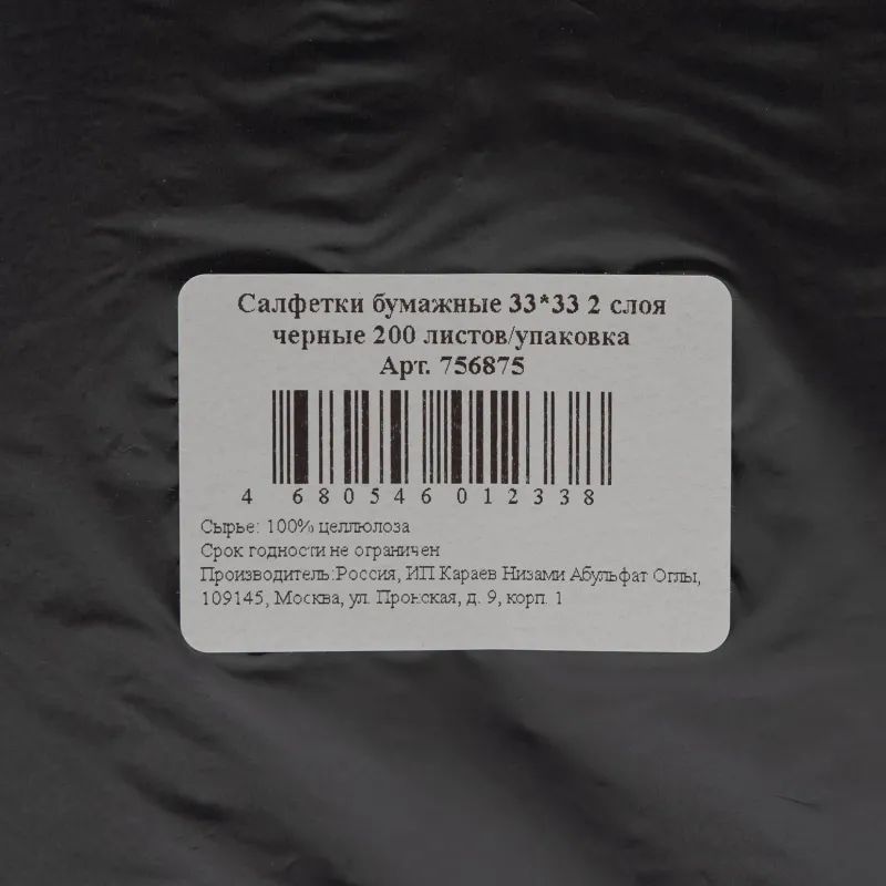 Салфетки бумажные 2-сл. 33х33 черные 200 шт./уп
