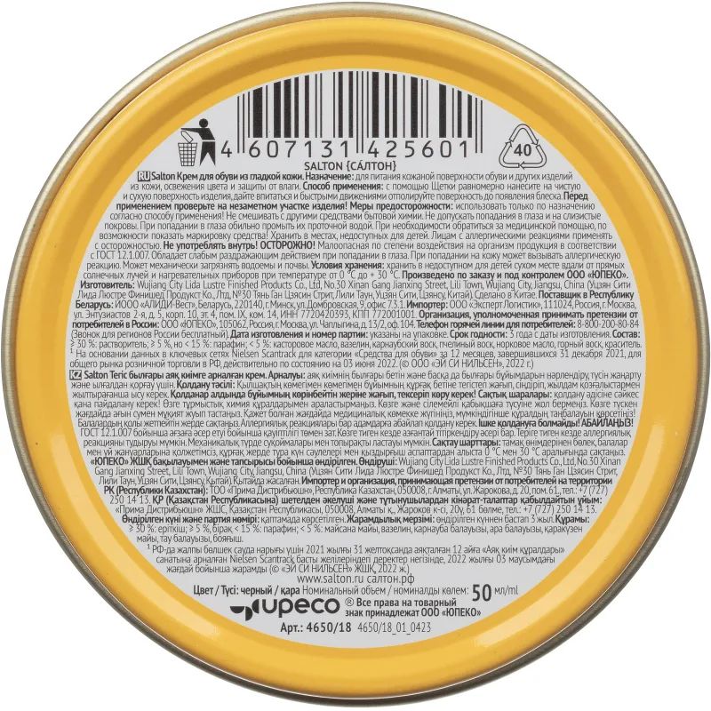 Крем для обуви из гладкой кожи SALTON в банке 50мл Черный new 262586732