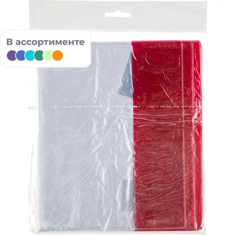 Набор обложек д/дневн,тетр,цв.клап,212х350,ПВХ,110мкм, 10 шт/уп