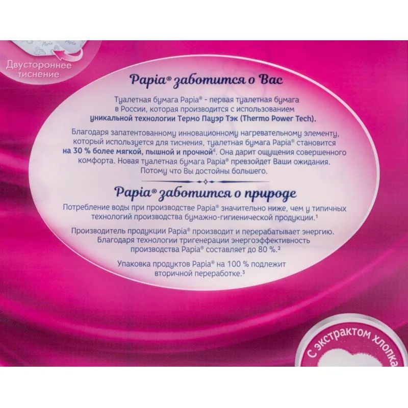 Бумага туалетная Papia Балийский Цветок 3сл бел 100%цел 16,8м 140л 12рул/уп