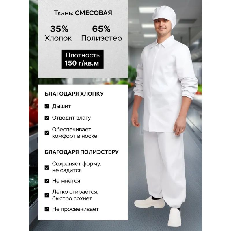 Куртка для пищевого производства муж. у17-КУ (р.48-50) р.182-188