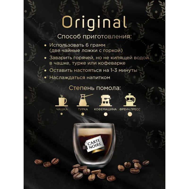 Кофе Carte Noire в зернах, 800г