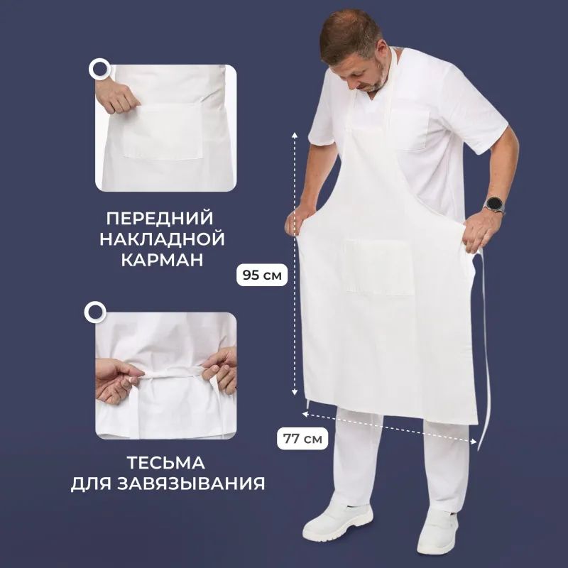 Фартук поварской универсальный белый