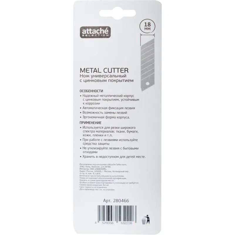 Нож универсальный Attache Selection 18 мм метал. с цинковым покрытием