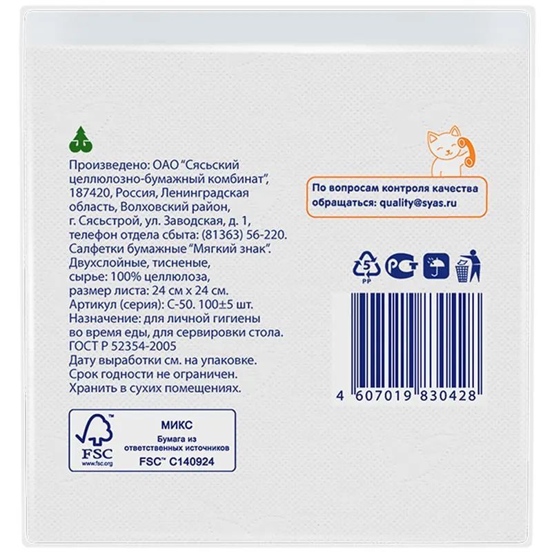 Салфетки бумажные Мягкий знак белые, 2 слоя, 24х24, 100 листов/уп.