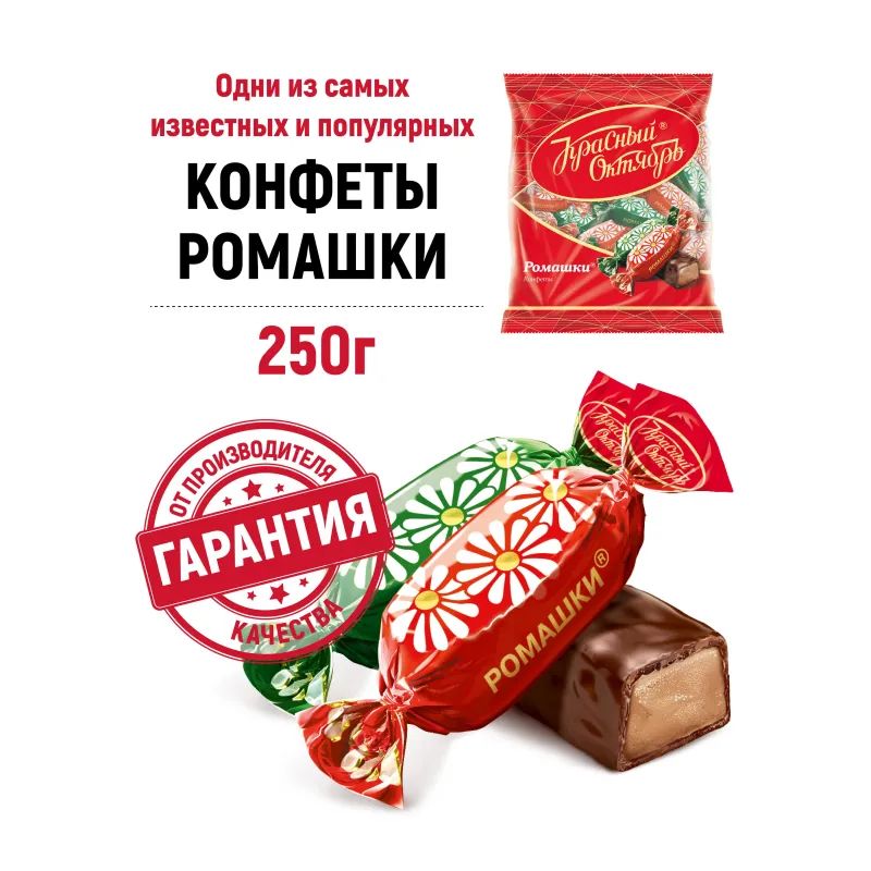 Конфеты шоколадные Ромашки 250г