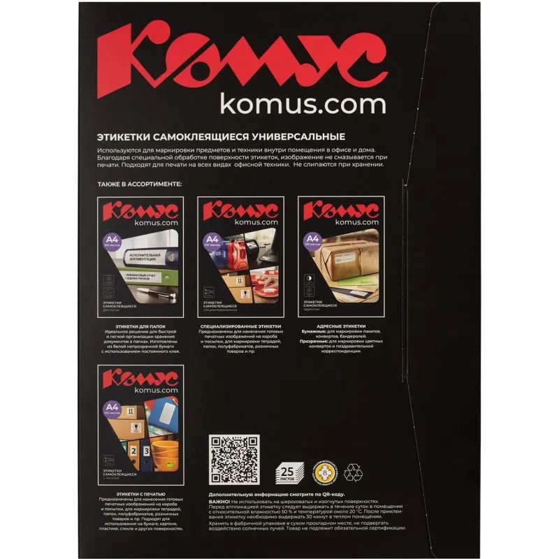 Этикетки самоклеящиеся  48,5х25,4 мм/40 шт. на лис.А4 (25л