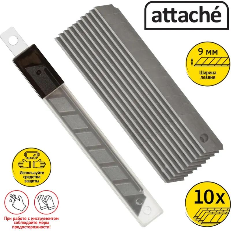Лезвие запасное для ножей Attache 9мм 10шт./уп.пластиковый футляр