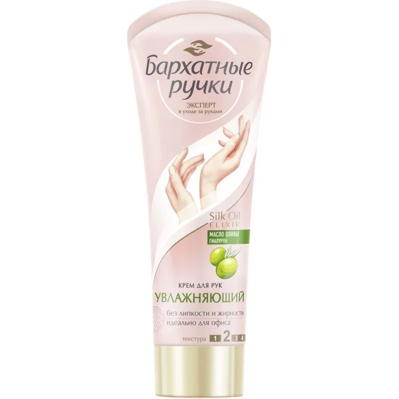 Крем для рук БАРХАТНЫЕ РУЧКИ увлажняющий 80 мл