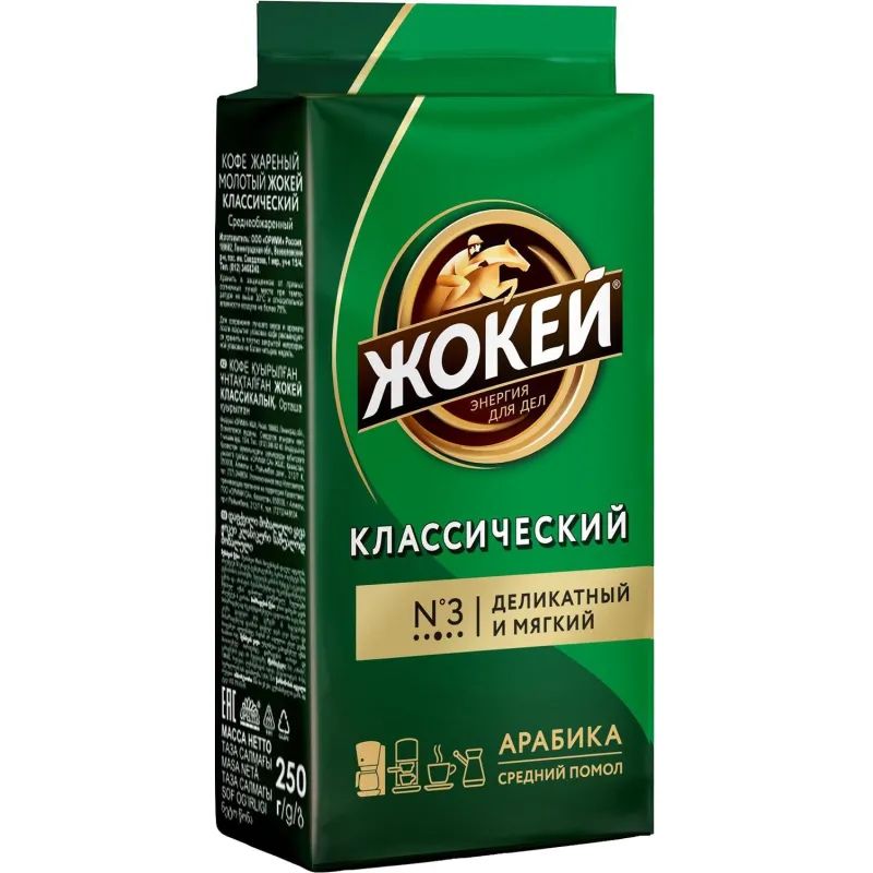 Кофе Жокей молотый классический,250г