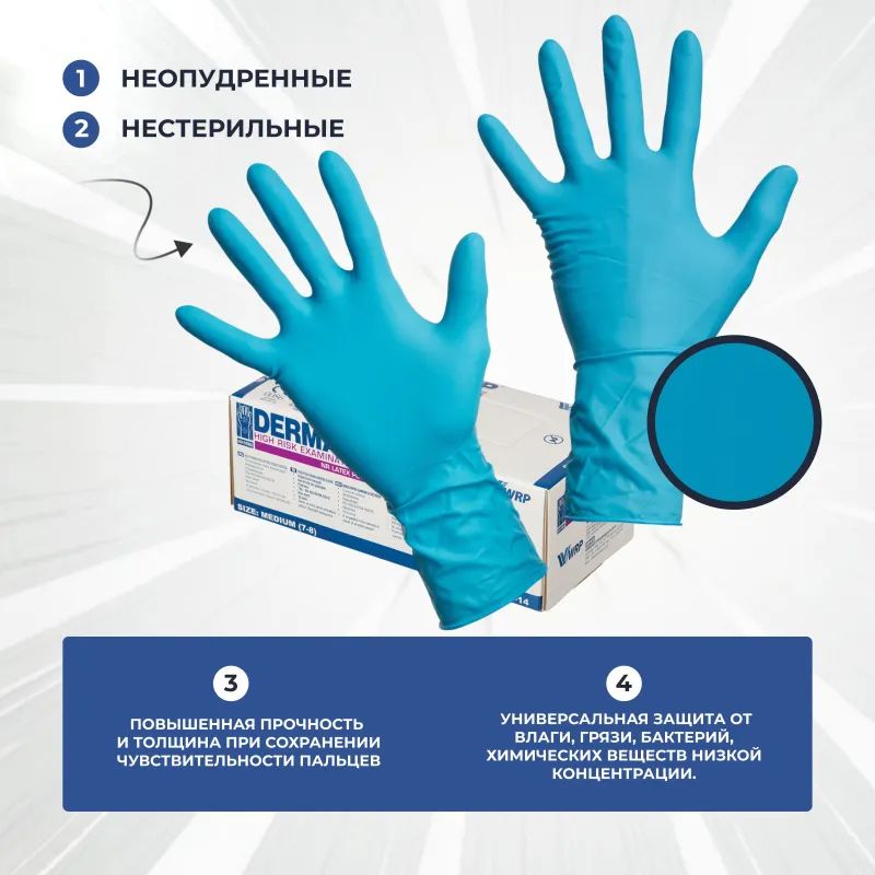 Перчатки мед.смотров. латекс.,нестер.,н/о, Dermagrip High Risk(M) 25 пар,ПС