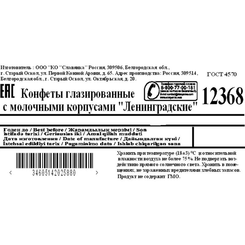 Конфеты шоколадные Ленинградские 200 гр Ф-ка им. Крупской