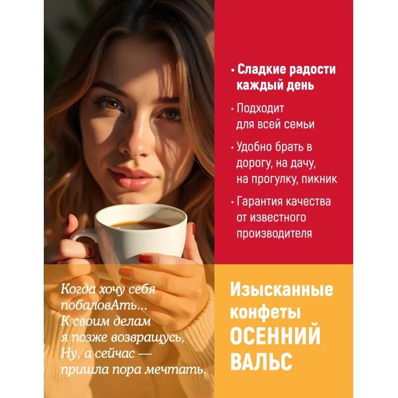 Конфеты шоколадные Осенний вальс, 250г