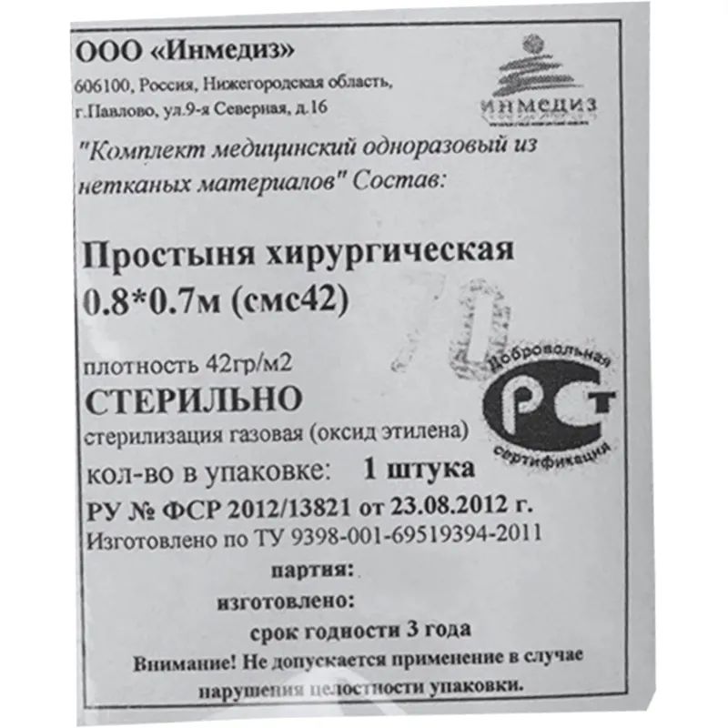 Простыня стерил. 80x70 сммс пл.40-42 Инмедиз