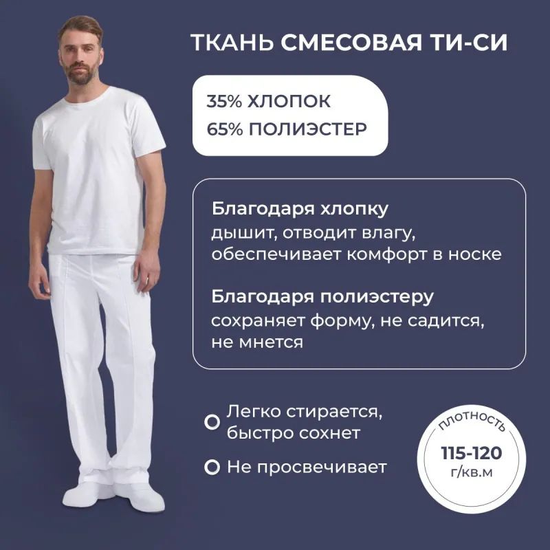 Брюки универсальные у14-БР белые (р.64-66) р.170-176