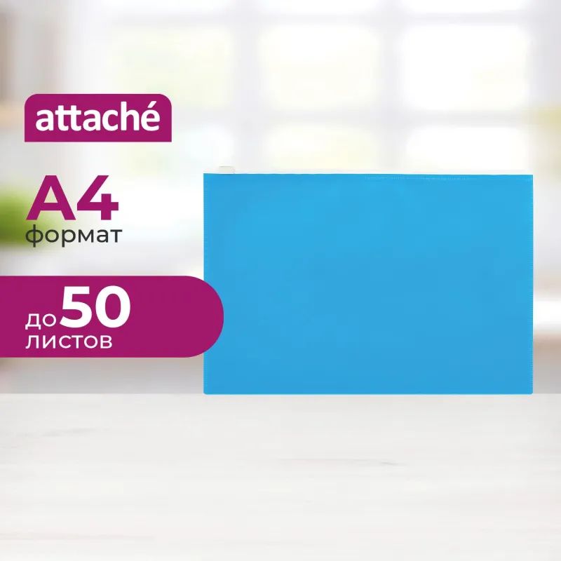 Папка-конверт на молнии А4 Attache Color , голубой