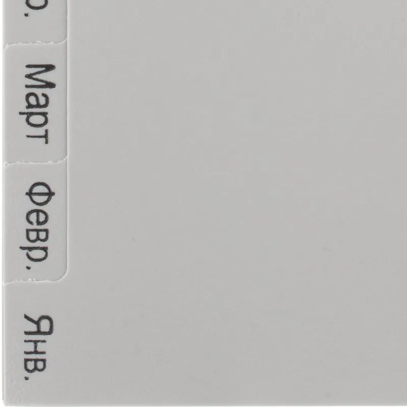 Разделитель листов из сер.пласт. Attache, А4, 12 разделов, янв-декабрь