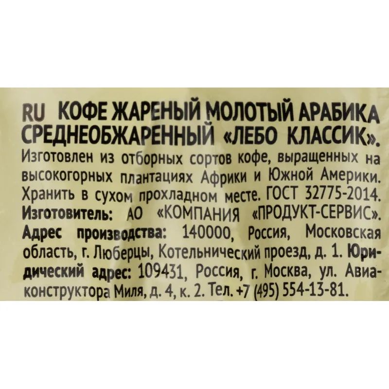 Кофе молотый LEBO Classic для турки 100г