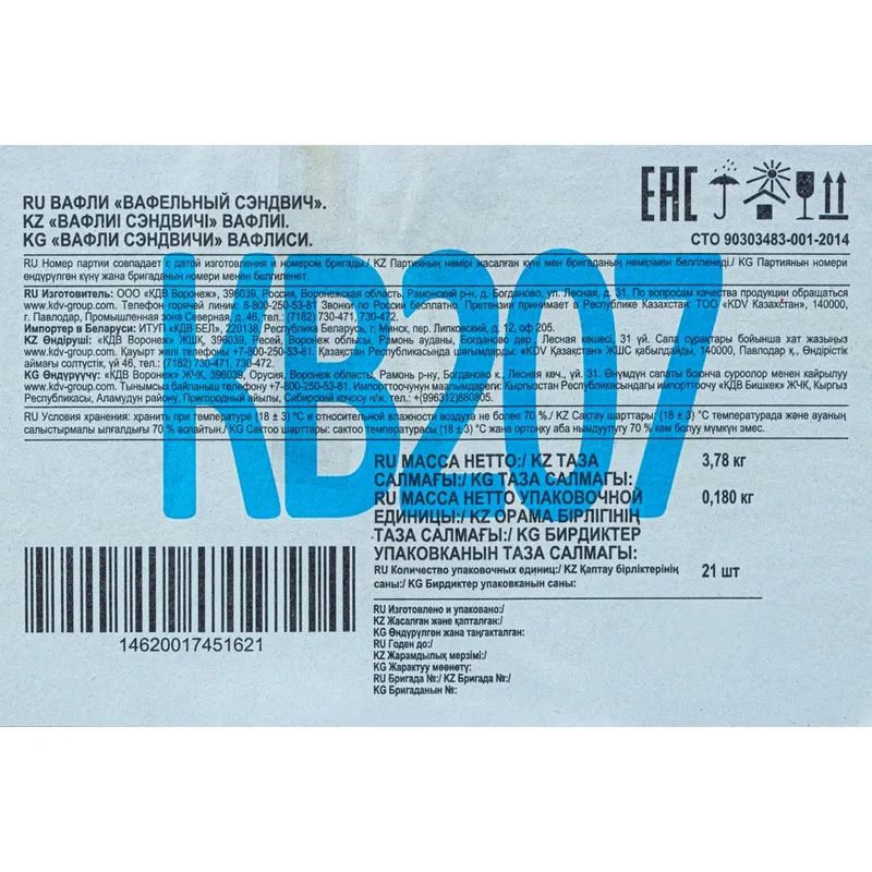 Вафли Яшкино Вафельный сэндвич 3.8 кг КВ207