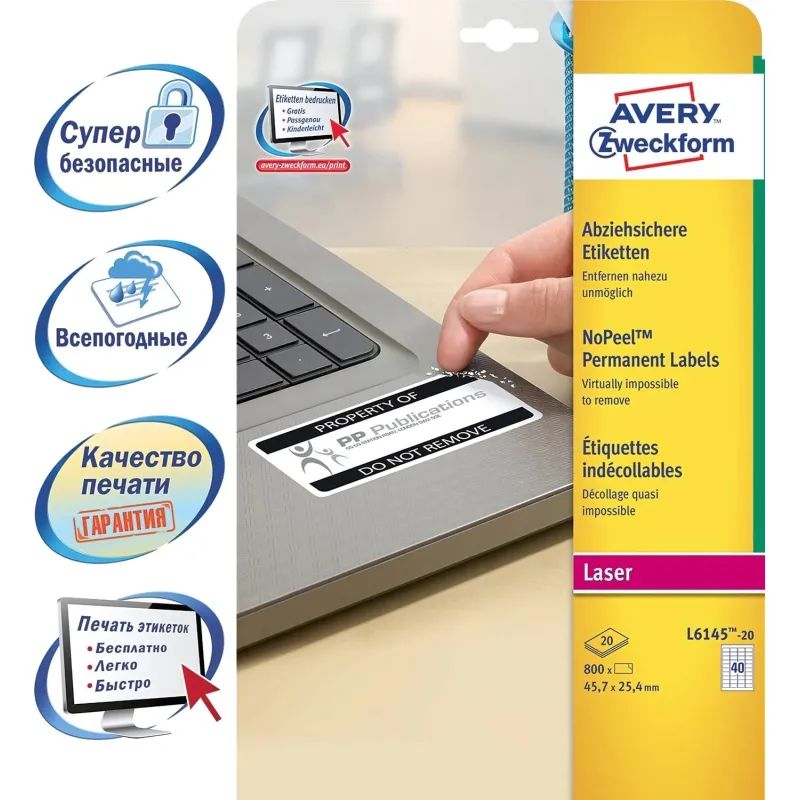 Этикетки самоклеящиеся саморазрушающиеся L6145-20, 45,7х25,4мм, 25л.,800шт/