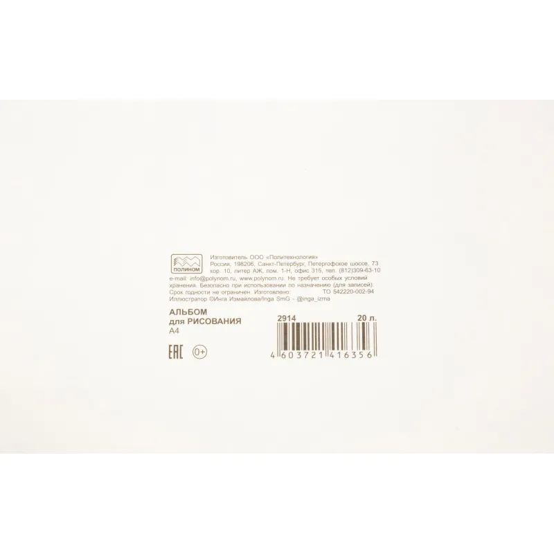 Альбом для рисования акварелью 20л,А4,200гр,греб,подл. Спящие дружочки 2914