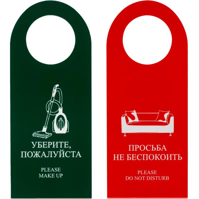 Вывеска на дверь не беспокоить ,100шт