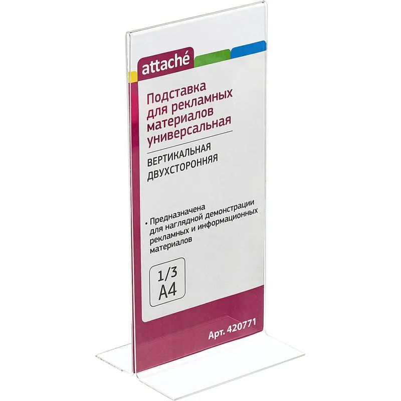 Подставка настольная Attache 100х210х70 вертикальн