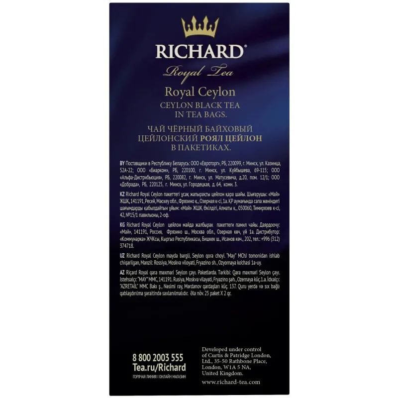 Чай Richard Royal Ceylon черный 25 сашет