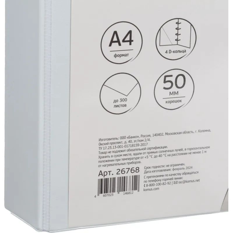 Папка Панорама на 4-х кольцах  50мм Россия