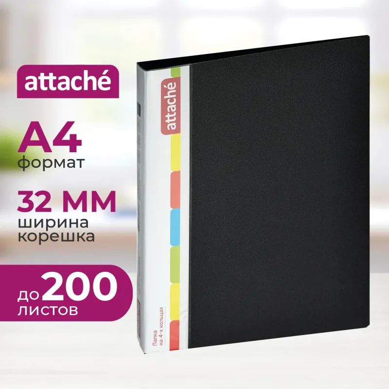 Папка на 4-х кольцах пласт. 25/32мм А4 ATTACHE F504/07 черная Р