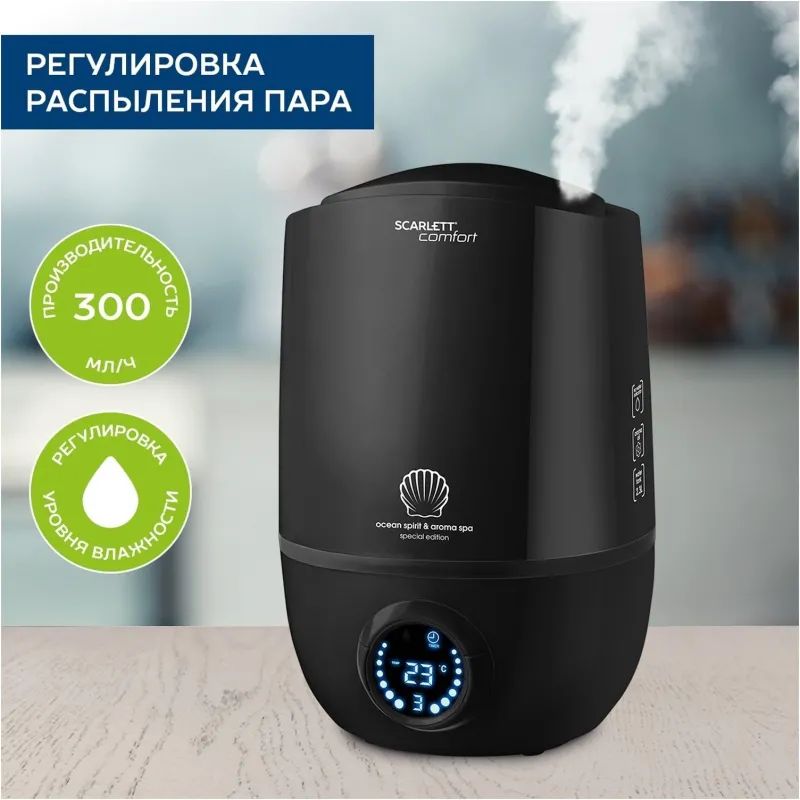 Увлажнитель воздуха Scarlett SC-AH986E10