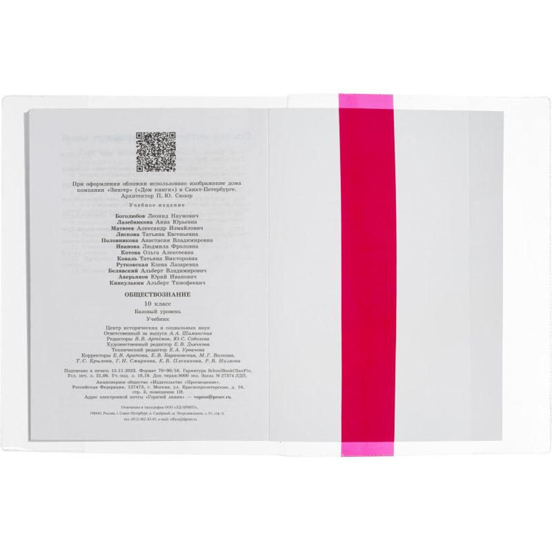 Набор обложек д/учеб,мл.кл,цв.закладка,230х365,ПВХ,110мкм, 10шт/уп