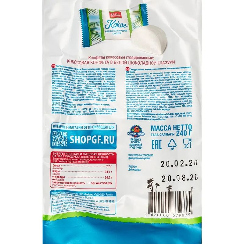 Конфеты шоколадные Виваль кокос в белой глазури, 240г