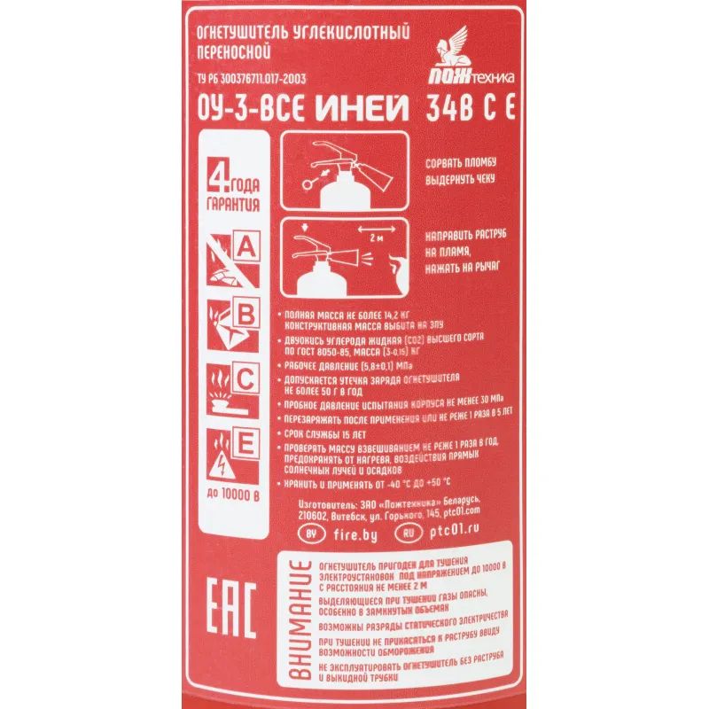 Огнетушитель углекислотный ОУ-3 ИНЕЙ ВСЕ (112-03)