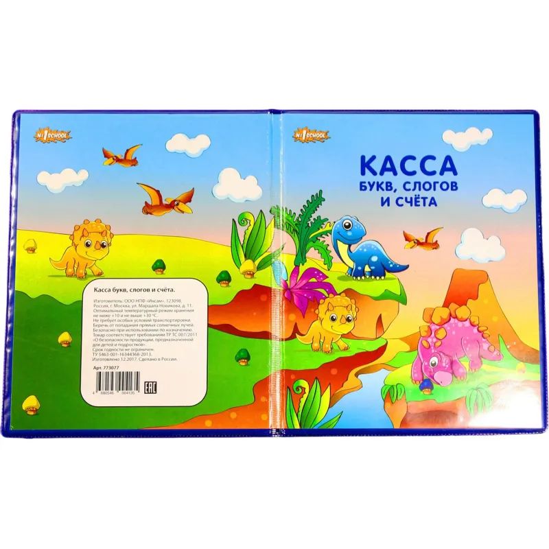 Касса букв, слогов и счета №1School