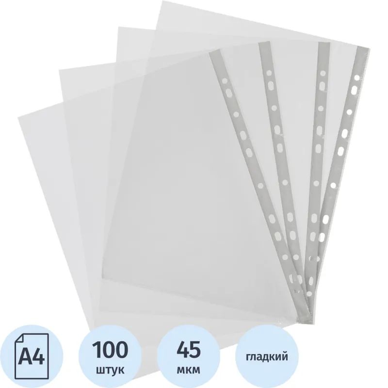 Файл-вкладыш А4 100шт., гладкая Элементари 0,45 мм
