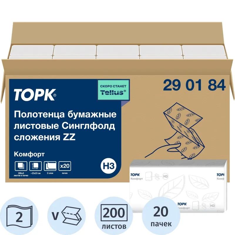 Полотенца бумажные д/держ.Торк Н3 Комфорт ZZ 2сл.200л20шт/уп290184Синглфолд
